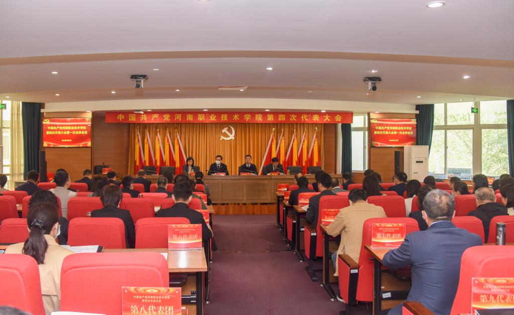 中国共产党永利304电子游戏第四次代表大会胜利召开
